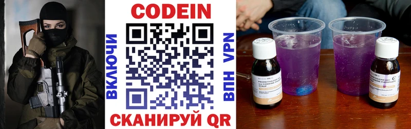 Кодеин напиток Lean (лин)  Глазов 